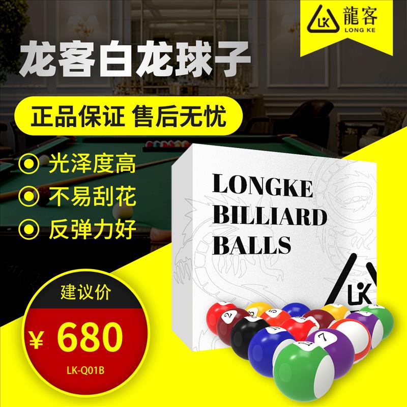 龍客球子高级款
