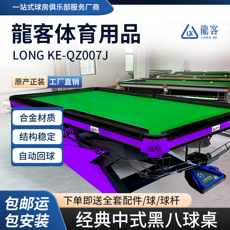 龍客LK-QZ007J
