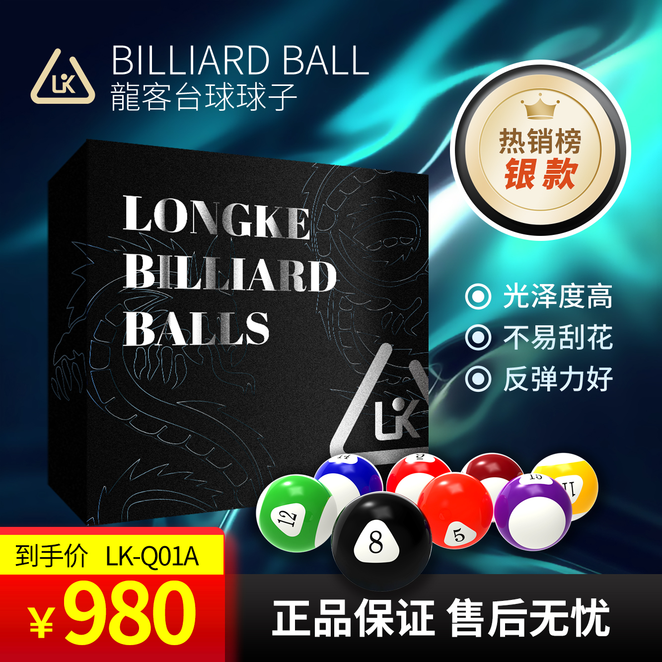 龍客球子银款