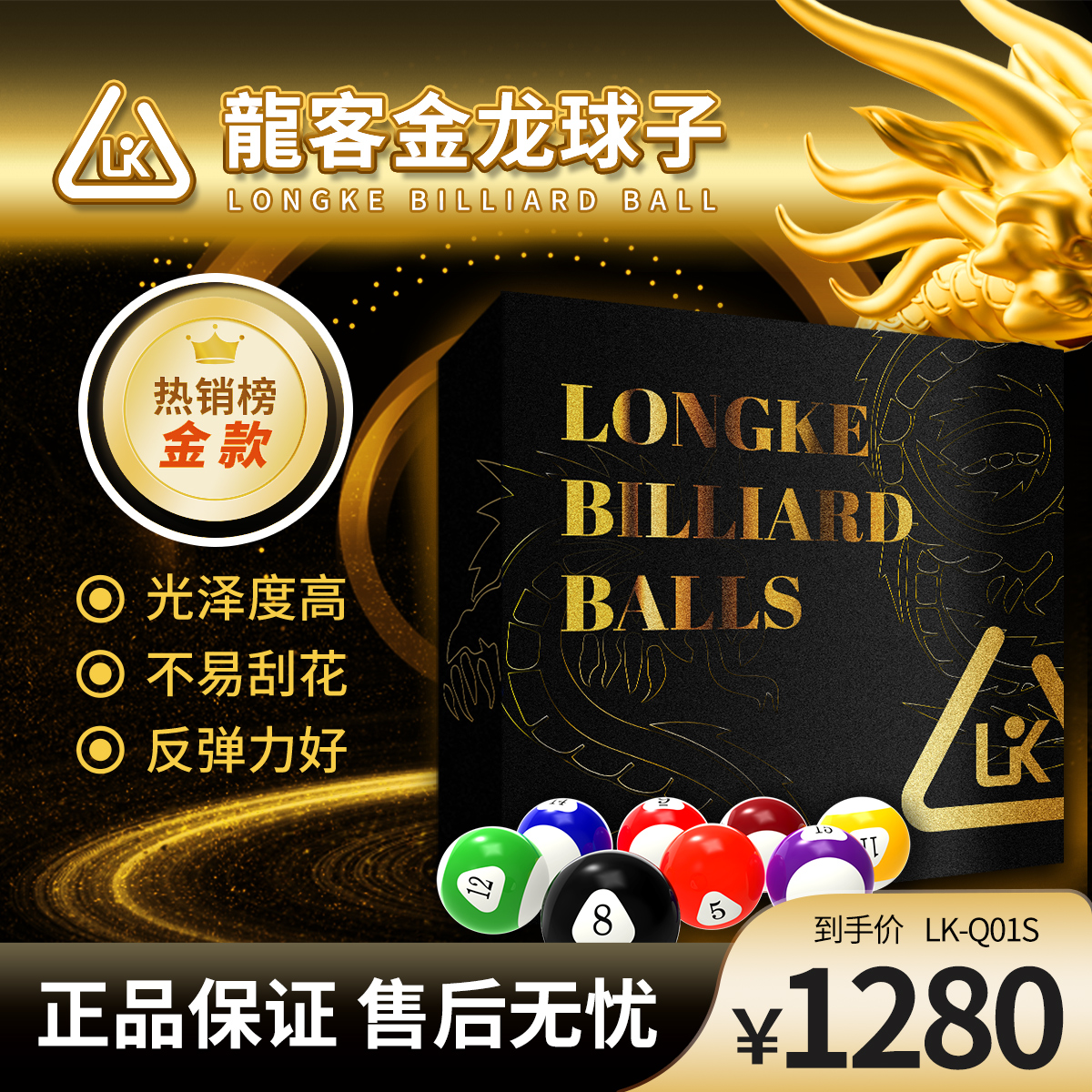 龍客球子金款