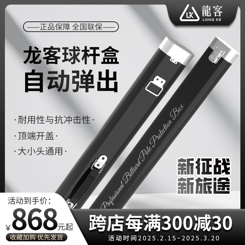 龍客球杆盒子