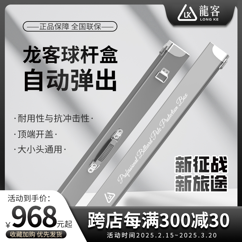 龍客球杆盒子