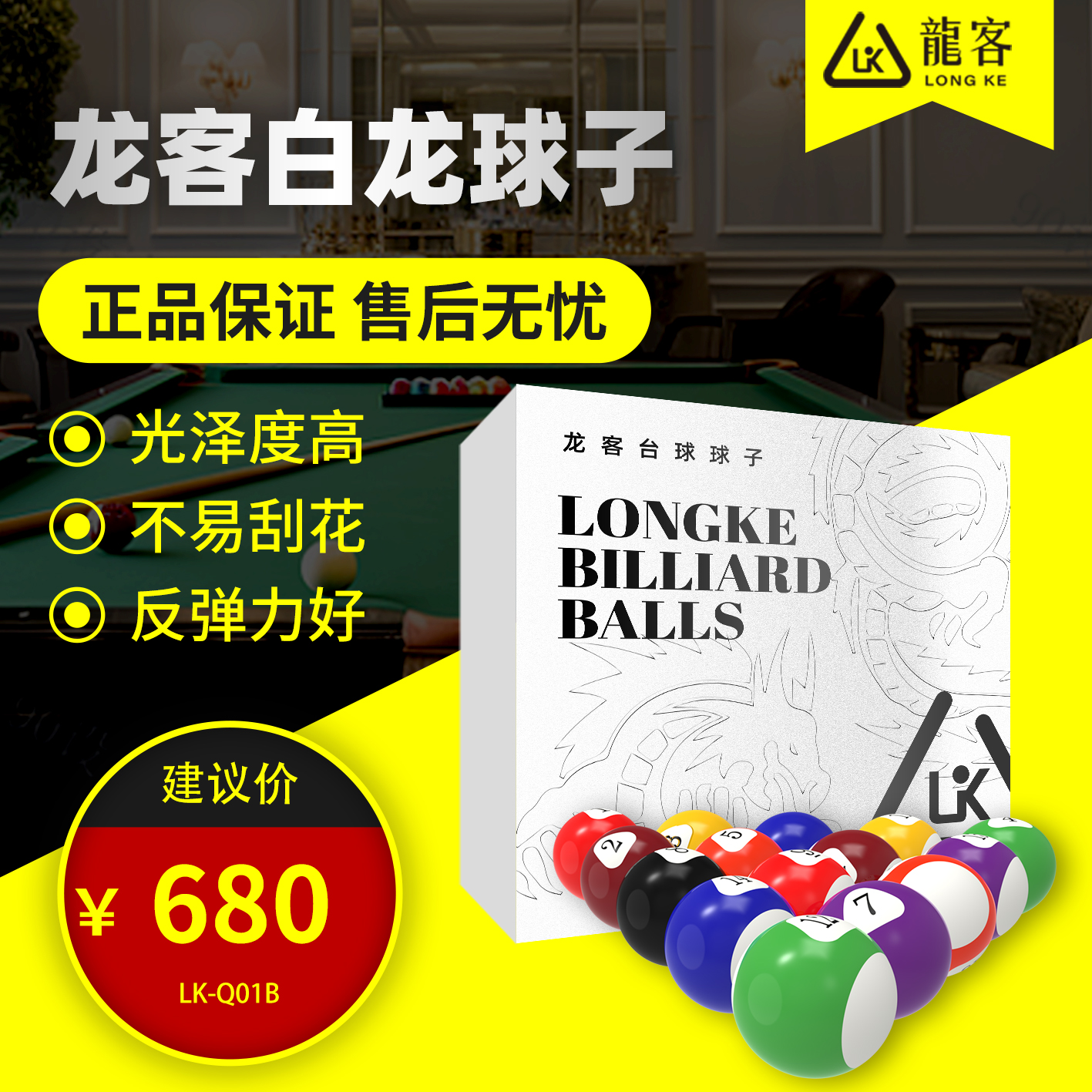 龍客球子高级款