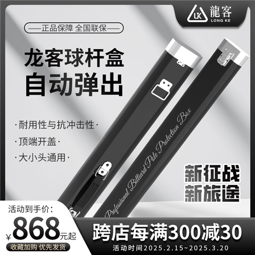 龍客球杆盒子