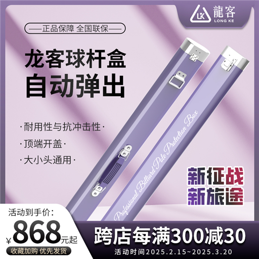 龍客球杆盒子