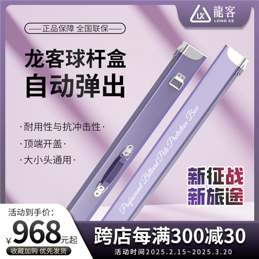 龍客球杆盒子
