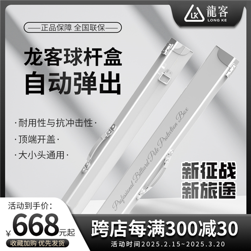 龍客球杆盒子