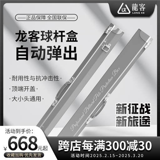 龍客球杆盒子