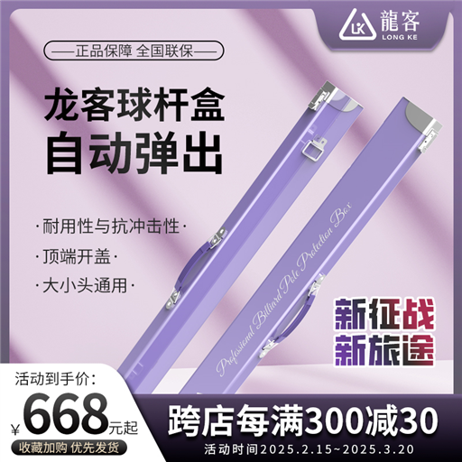 龍客球杆盒子