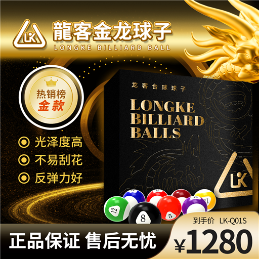 龍客球子金款
