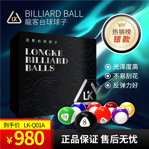 龍客球子银款