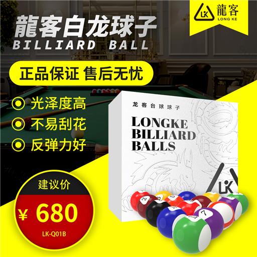 龍客球子高级款